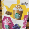 山梨 ててっ!! ぶどうホワイトチョコレートクリームフラペチーノ 2022スタバ#23@アリオ札幌店