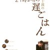 簡単！早い！目からウロコの晩ごはんレシピ☆☆☆☆☆
