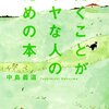 『働くことがイヤな人のための本』：働くことを真剣に哲学する