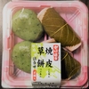 ★この草餅がまた美味しいんだよ★　ヤマザキ　甘味道楽　焼皮・草餅詰合せ