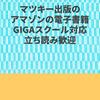 昨日(4/11)立ち読みされました電子書籍(8冊)