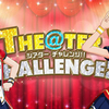 ミリシタ「THE@TER CHALLENGE!!」　伊吹翼が羽ばたいた！　遂に真がベルベット首位陥落！