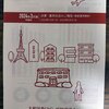 【J-REIT】大和証券リビング投資法人（8986）