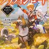 TRPG初心者向け！GM、KPレスのシナリオで遊ぼう！クトゥルフ、アリアン、ソードワールド…おすすめもご紹介！