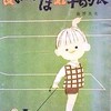 藤野英夫「食いしんぼ気車の旅」(1962年改定増補版)