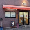 ★‘’味一‘’　和歌山市駅前最寄りの地元のとんかつ屋