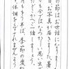 【ペンの光】2015年9月号「手紙実用部」の練習　その1