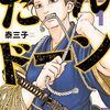 『ハコヅメ』の前日譚と言っても過言ではないかもしれない。※過言かもしれません　：　だんドーン　レビュー