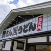 【インプラント】抜歯後消毒からのカレーうどん