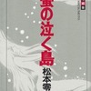 今螢の泣く島 傑作短編集 / 松本零士という漫画にほんのりとんでもないことが起こっている？