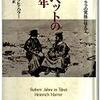 チベットの七年―ダライ・ラマの宮廷に仕えて