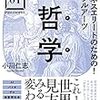 適応障害の僕と哲学しよう。～自分らしさって何？～