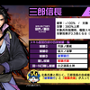 26章【天】三郎信長・長野業正の情報解禁