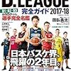 【Bリーグ第26節】2018年３月30日（金）サンロッカーズ渋谷VS栃木ブレックス　In墨田区総合体育館　感想