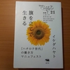 【書評】ピュアなイケハヤがここにいます！　「旗を立てて生きる」　イケダハヤト 　晶文社