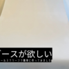 撮影ブースが欲しい | ロールスクリーンで撮影ブースを作ってみた