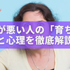 口が悪い人の「育ち」と心理を徹底解説｜性格ではなく“学習された習慣”だった