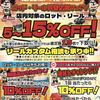 安城店　お得モリモリ！　秋の爆釣応援セール開催中！！