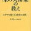 【読書】『「東の大富豪」の教え　ユダヤを超える「成功の本質」』｜日本人が知らない人生の成功法則