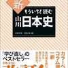 まだまだ鎌倉殿、気の合う友、教科書読み直し