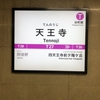 平成最後の月に交換された駅名標です！