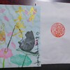 革堂（行願寺）のご朱印。