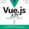 Vue.js インスタンスを生成し再描画する時に`v-on`ディレクティブがある場合