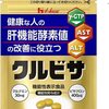 ハウスウェルネスフーズ クルビサ 肝臓の数値が気になる人(γ-GTP・AST・ALT) 健康診断の結果が改善と評判