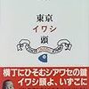 初観戦というブックを書いたのは誰だ！