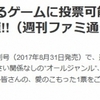 全ゲームが対象！有名タイトル以外にもチャンスはある！ファミ通「ゲーム総選挙」にキミも投票！