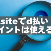 DLsiteでd払い・dポイントは使える？仕組みと還元のすべてを解説