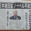 日本被団協ノーベル平和賞！