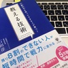 「教える技術」で行動科学を知って、人を育てようじゃないか！　〜本物のリーダーになりたい人必読〜