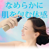 【水素の化粧品】透明感が持続する！こんな仕上がり待ってました！（化粧水・水素ピーリング・炭酸水素パック）
