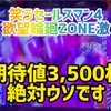 期待値3,500枚絶対ウソ説