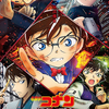 「名探偵コナン　緋色の弾丸」（2021）時速1,000kmの“真空超電導リニア”を狙撃するという“時代への挑戦”