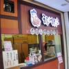 なぜか7担当の人が時々ムショーに食べたくなるたこ焼きを えびすだこ吉祥寺パルコ店 で食す