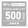 UNIQLO Payを三井住友カード（NL）登録で最大1,500円分お得に！