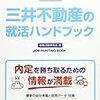 三井不動産の就職の難易度や倍率は？学歴や大学名の関係と激務という評判はある？