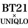 【BT21×ユニクロ】2019年のUTの勢いが止まらない！