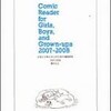 野中モモさんの『少女と少年と大人のための漫画読本 2007-2008』に参加してます！