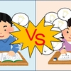 受験生よ、その勉強は間違いだ！志望校合格への正しい戦略をとれ！