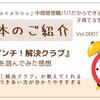 『大ピンチ！解決クラブ』が教えてくれる、時間とのつきあい方が分かりやすすぎる