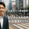 渋谷でバーチャルオフィスを選ぶなら？レゾナンスの住所・立地・会議室をリアルに紹介