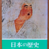 青木和夫「日本の歴史03　奈良の都」（中公文庫）　列島が進んで中国化しようとした時代