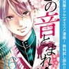 この音とまれ！【期間限定無料】 16 (ジャンプコミックスDIGITAL) / アミュー (asin:B096S8SY8B)