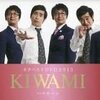 ハマカーン『ネタベストDVD 2013「KIWAMI」』