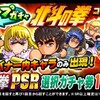 ループガチャ北斗の拳コラボは引くべきか？謎すぎてｗ[パワプロアプリ]