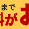 6月28日！楽天ショップお得情報　No.3