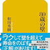 幸齢者